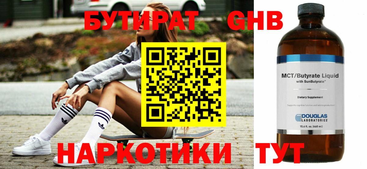 БУТИРАТ оксана  Вход с VPN  Нефтеюганск 