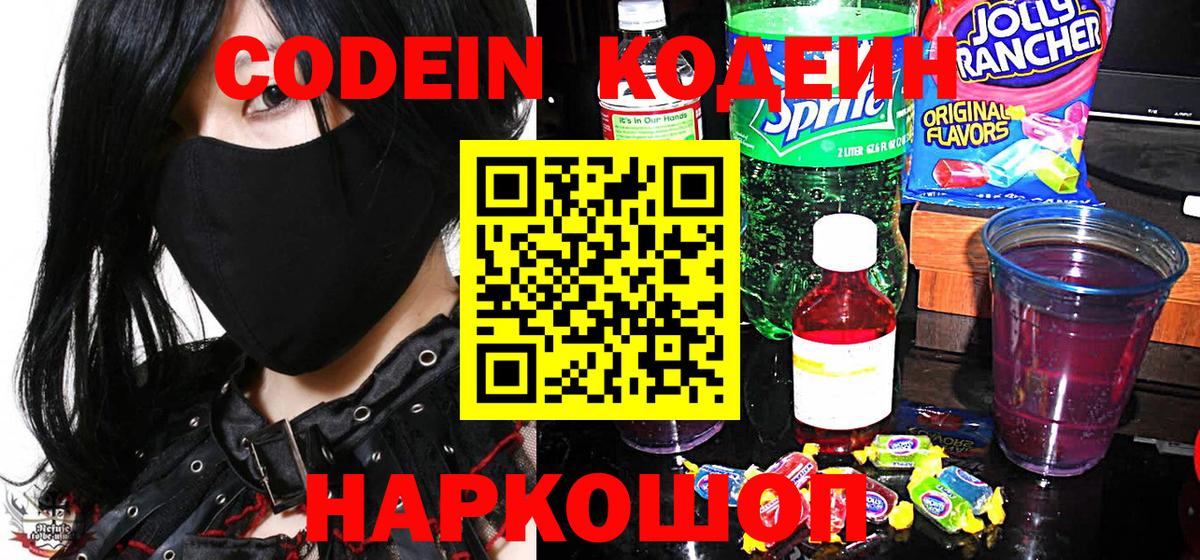Кодеин Purple Drank Нефтеюганск